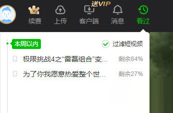 windows7系统下载爱奇艺查看播放历史记录的方法