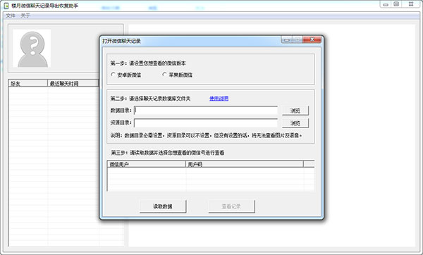 win7 32位纯净版系统下载微信聊天记录删除了的恢复方法