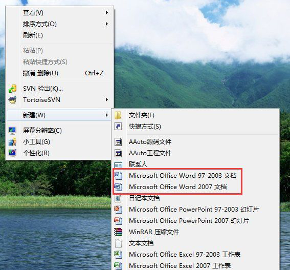 windows7旗舰版64位系统桌面右键新建中没有Word、Excel、PPT的解决方法