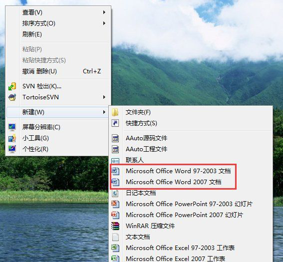 windows7旗舰版64位系统桌面右键新建中没有Word、Excel、PPT的解决方法