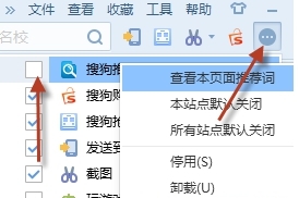 ghost系统下载搜狗浏览器关闭底下的搜狗推荐的方法