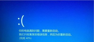 Windows8系统蓝屏提示你的电脑遇到问题,需要重新启动的解决办法