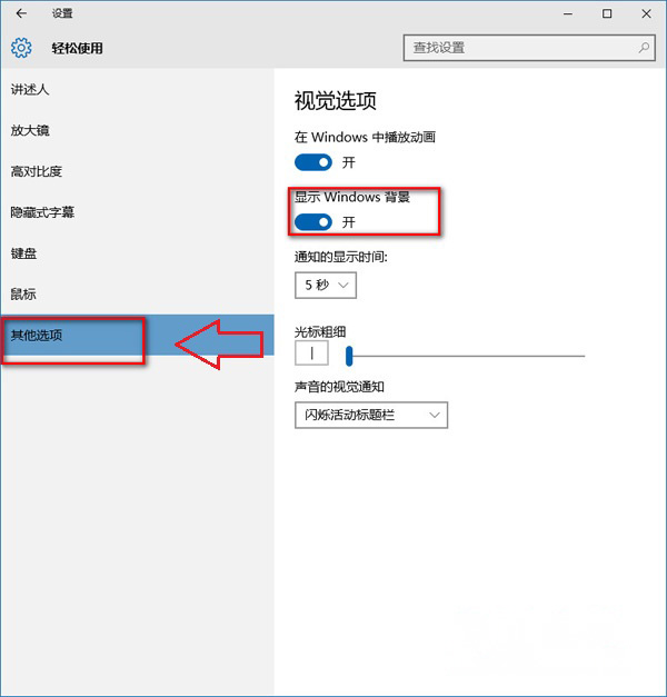 Windows10系统桌面壁纸变黑色壁纸无法更换的解决方法