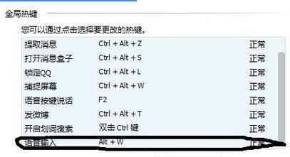 Windows10系统玩梦幻西游热键alt+w用不了的解决方法