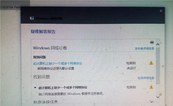 Windows10系统此计算机缺少一个或多个网络协议的解决方法