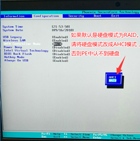 新款联想ideapad 320S笔记本自带Windows10系统改Windows7系统的图文教程