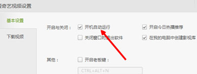 最新ghost win7系统爱奇艺关闭开机自启动的方法