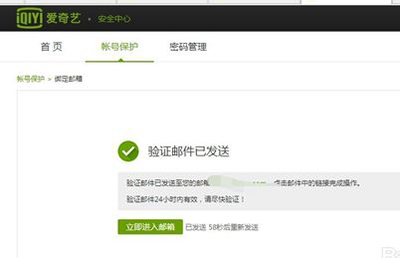 最新ghost win7系统爱奇艺账号进行邮箱验证的方法
