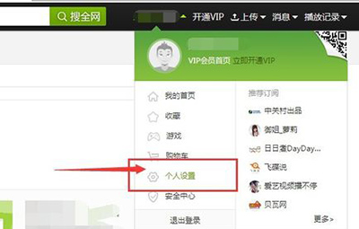 最新ghost win7系统爱奇艺账号进行邮箱验证的方法