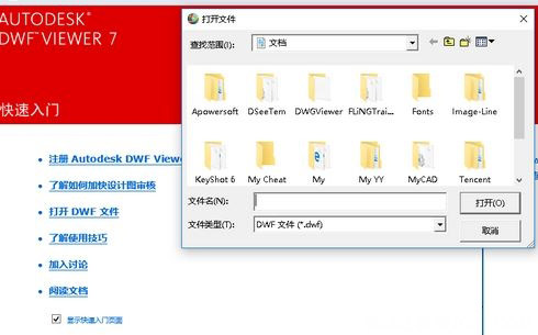 Windows10系统打开dwf格式文件的方法