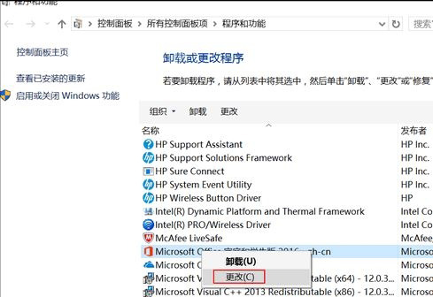 Windows10系统修复office的问题的方法