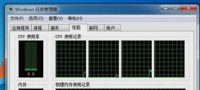 win7旗舰版 ghost系统中物理内存过高的解决方法