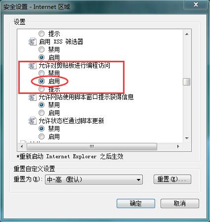 win7 64位系统浏览器提示确实允许此网页访问剪贴板吗的解决方法