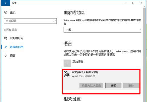 Windows10系统默认输入法切换繁体的方法
