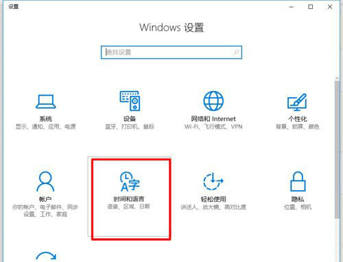 Windows10系统默认输入法切换繁体的方法