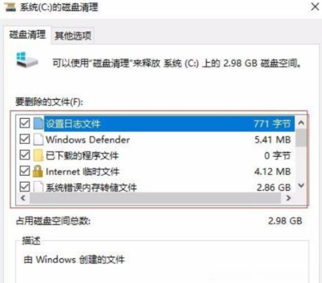 Windows10系统电脑自己清理垃圾文件,磁盘和内存的方法
