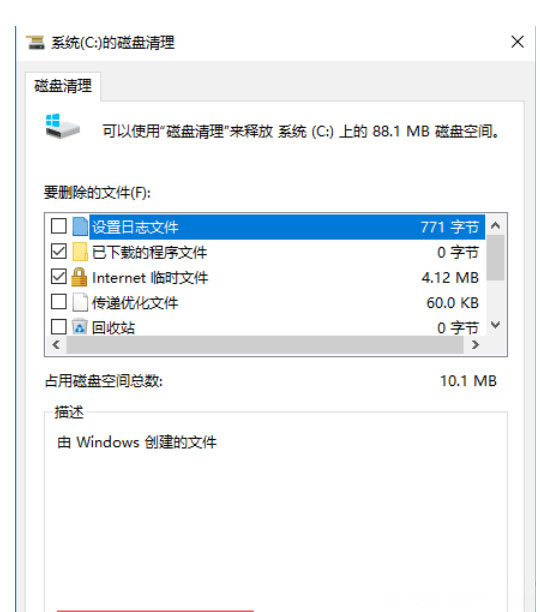 Windows10系统电脑自己清理垃圾文件,磁盘和内存的方法
