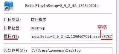 win7纯净版系统安装软件出现nsis error对话框的解决方法