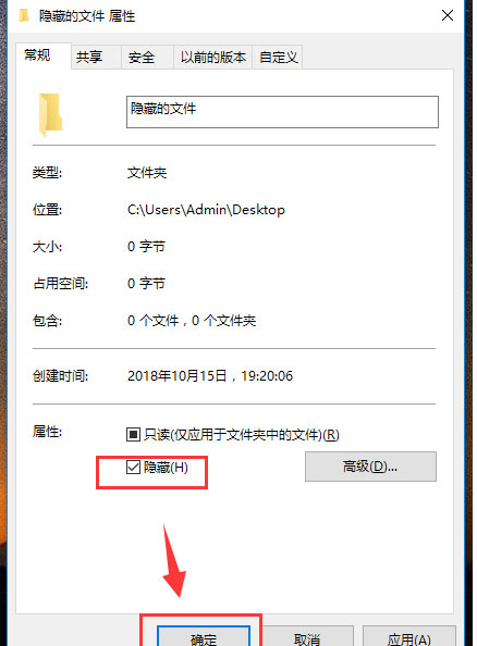 Windows10系统隐藏文件夹的方法