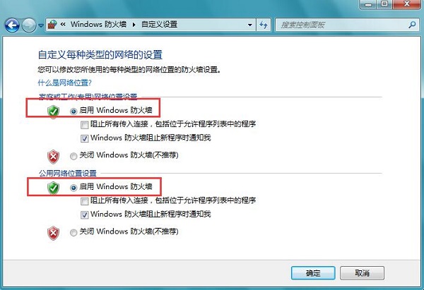 windows7旗舰版64位系统防火墙打不开的解决方法