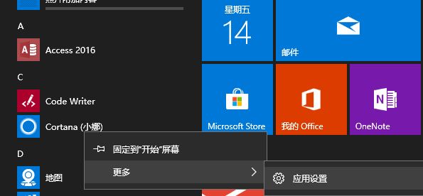 Windows10系统正式版Cortana无法输入中文的修复方法