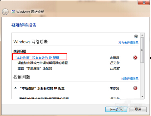 windows7纯净版系统本地连接没有有效的ip配置的解决方法