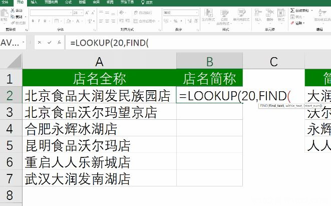Windows10系统excel中lookup函数的使用方法