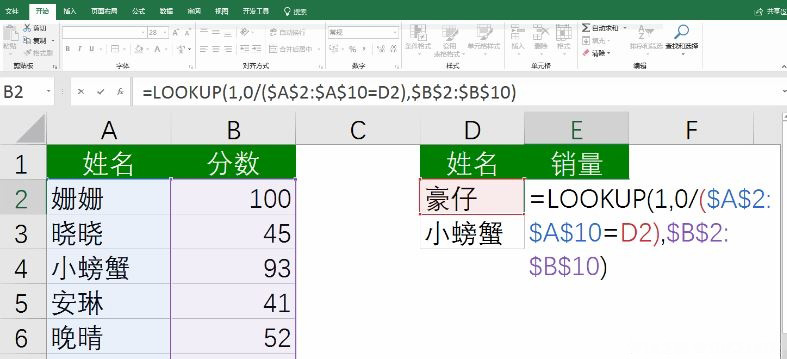 Windows10系统excel中lookup函数的使用方法