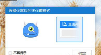 Windows10系统金山词霸设置随时翻译的设置方法