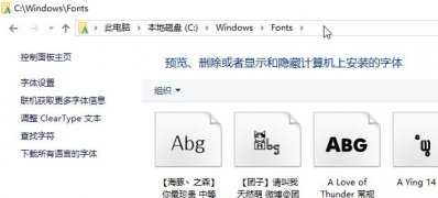 Windows10系统下载字体后的使用方法