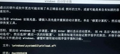 Windows10系统Windows无法启动,缺失winload.efi的解决方法