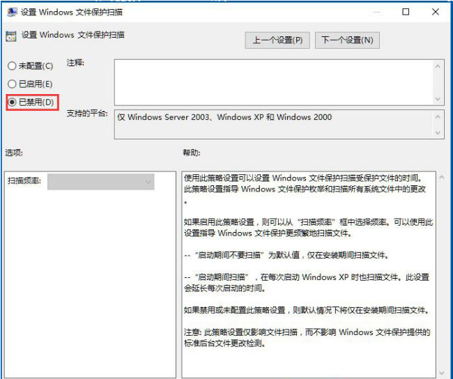 Windows10系统提示Windows文件保护的解决方法