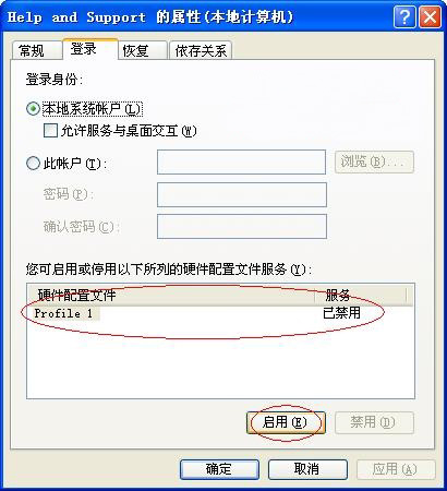 XP系统无法启动帮助和支持的解决方法