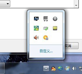 Windows7系统任务栏的图标隐藏与显示的方法