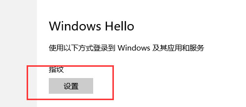 联想小新Windows10系统设置指纹的方法