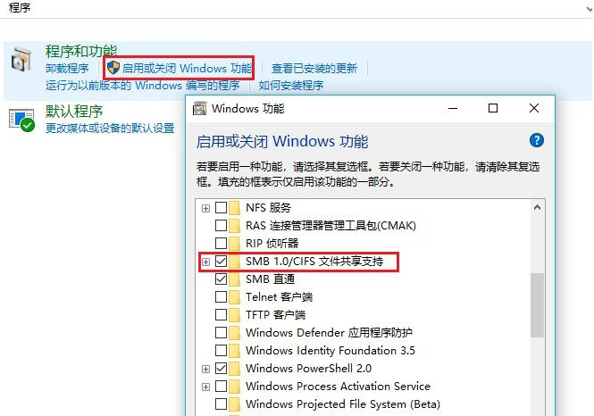 Windows10系统0x80070035错误无法访问同网络共享文件的解决方法