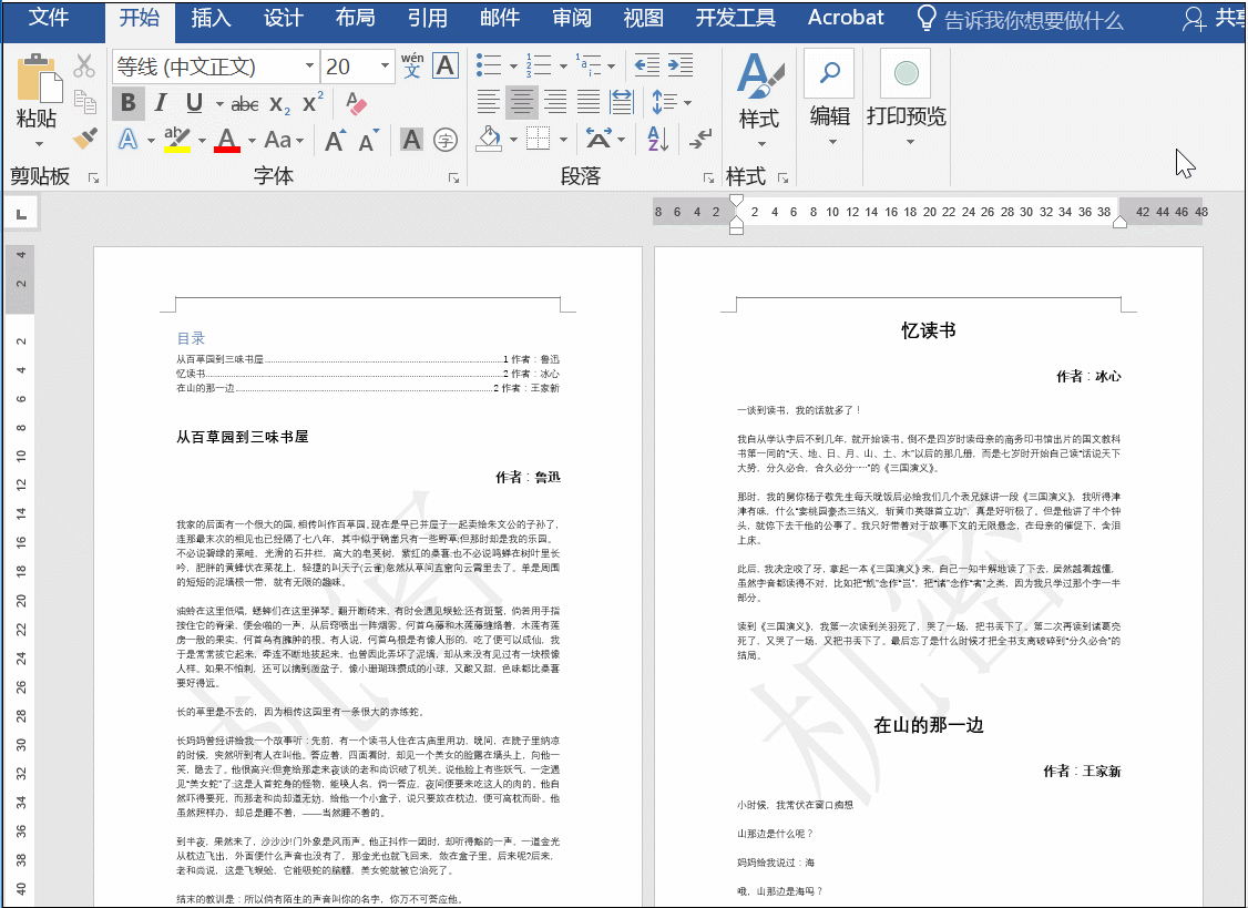 Windows8系统word文档水印的去除方法
