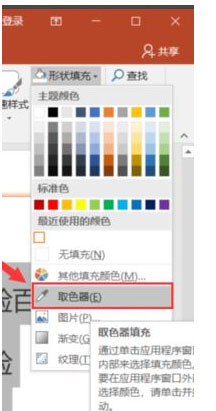 Windows8系统PPT中取色器的使用方法