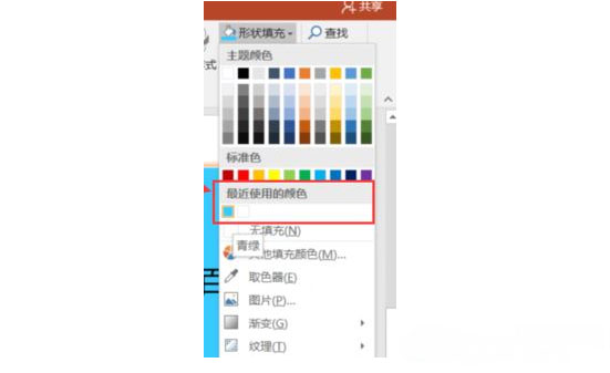 Windows8系统PPT中取色器的使用方法