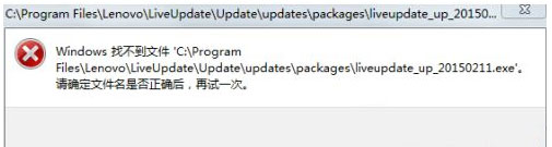 Windows8系统开机找不到liveupdate_up_20150211.exe的解决方法