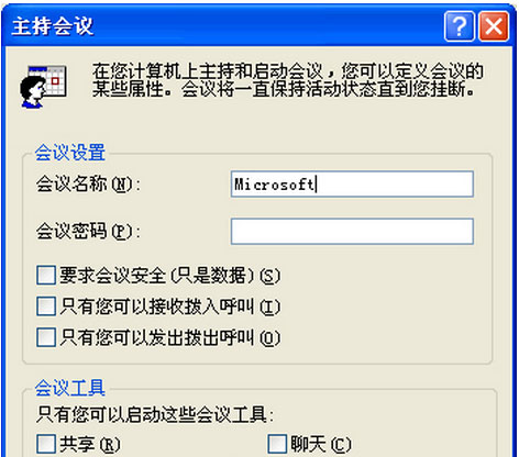 XP系统下NetMeeting安装及使用方法