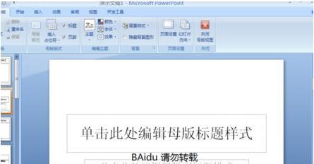 Windows8系统制作Office PPT2007模板的方法