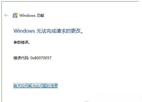 Windows10系统0x80070057错误的解决方法