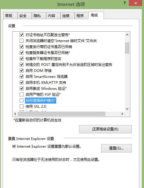 Windows8系统ie浏览器不能用第三方输入法的解决方法