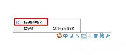 Windows8系统在电脑中输入拼音的声调的方法