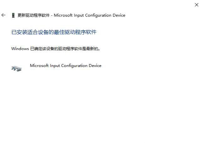 Windows10系统更新后笔记本触控板失灵的解决方法