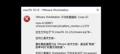 Windows8系统VMware 不可恢复错误的解决方法