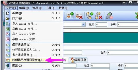 Windows8系统vcf是什么文件怎么打开的解决方法