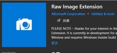 Windows10系统快速查看RAW格式的照片的方法