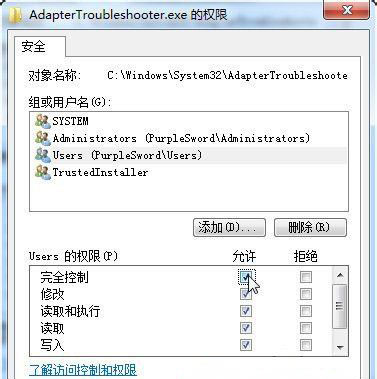 Windows7系统修改TrustedInstaller权限文件(无法删除文件)的方法